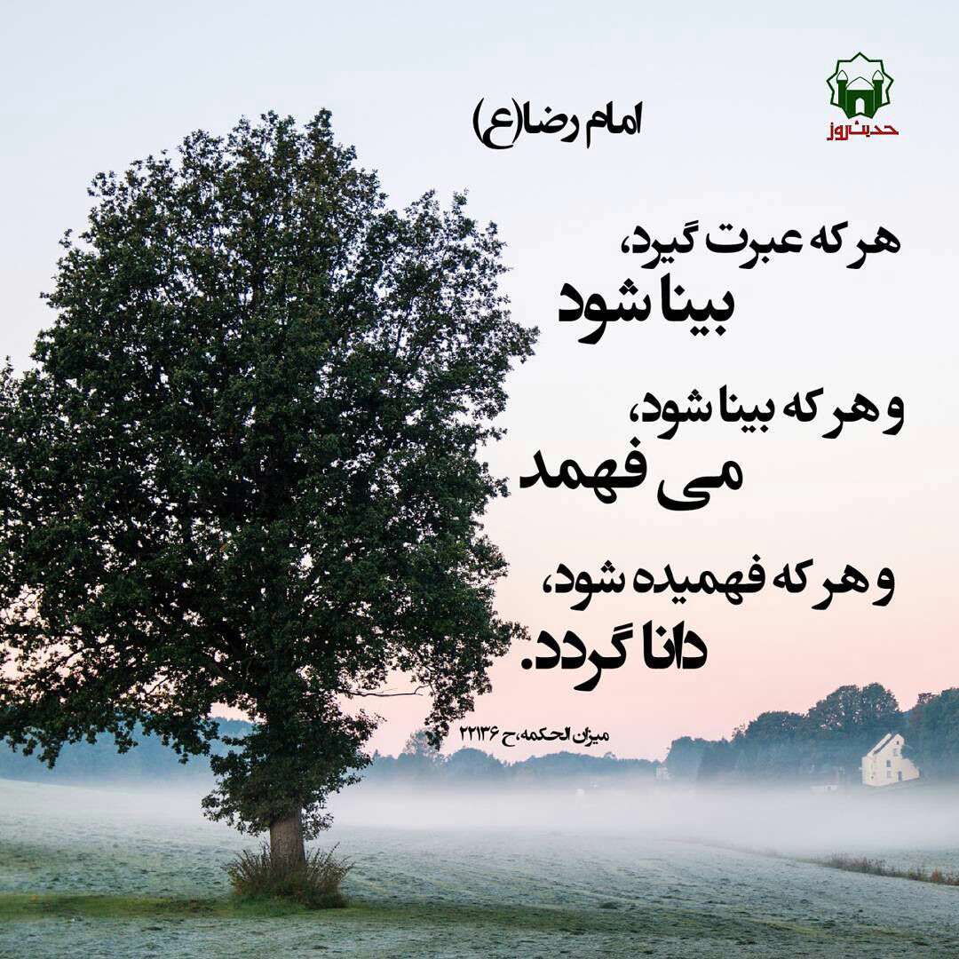 عبرت گرفتن